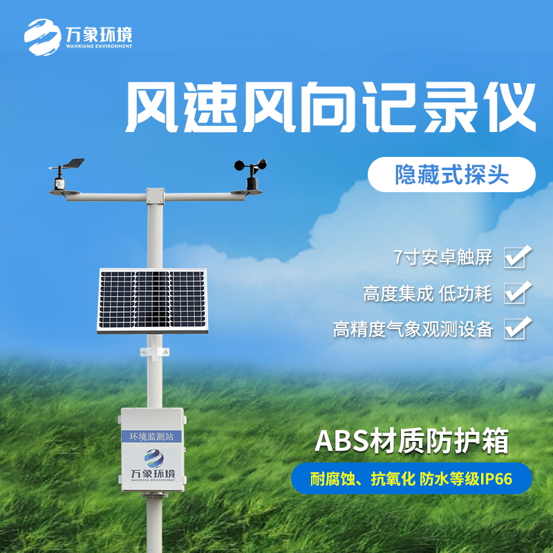 ??機械式風速風向測量儀的工作原理是怎樣的？