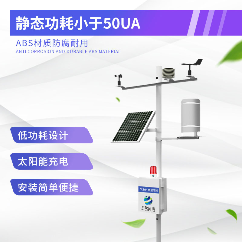 森林防火氣象監(jiān)測(cè)系統(tǒng) 森林防火氣象監(jiān)測(cè)系統(tǒng)