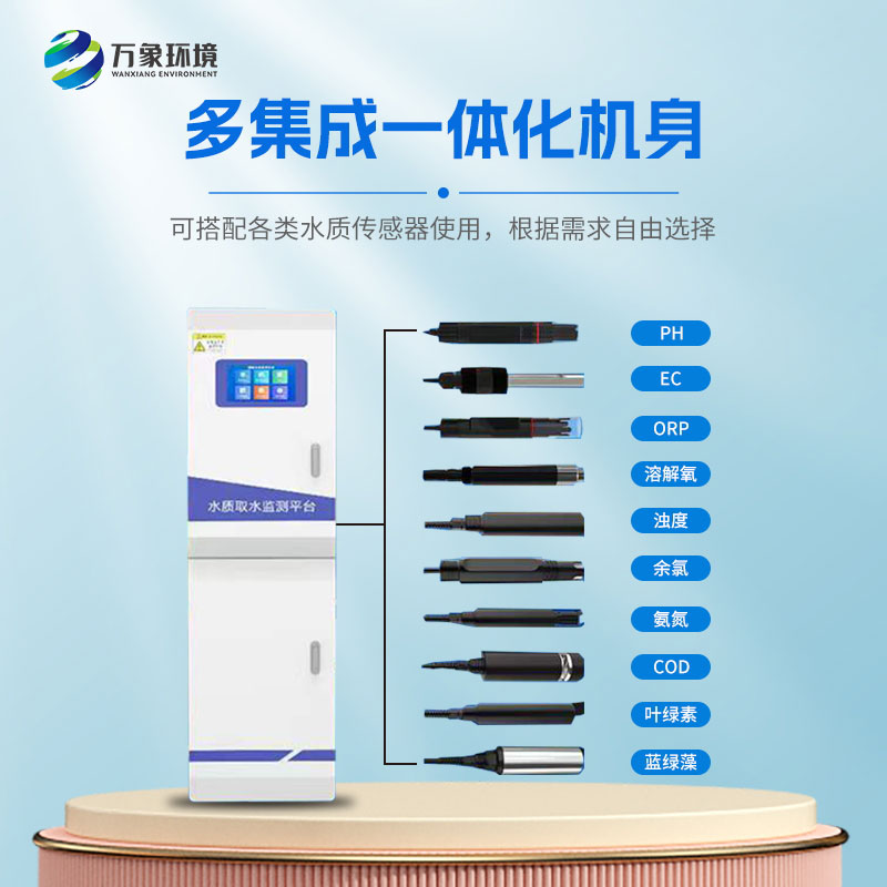 微型水質監測一體機 微型水質監測一體機