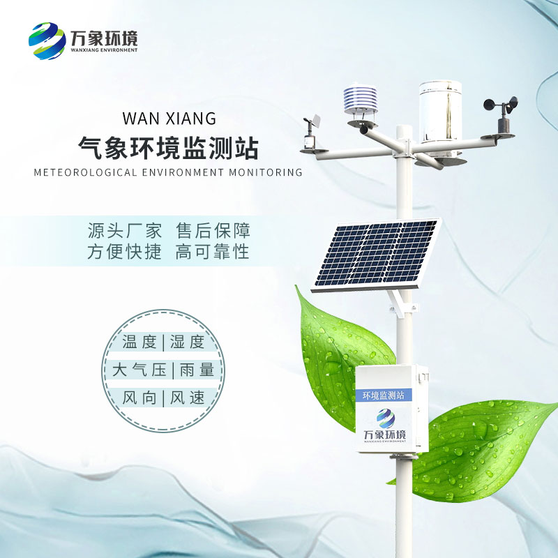 農(nóng)業(yè)環(huán)境監(jiān)測站 農(nóng)業(yè)環(huán)境監(jiān)測站