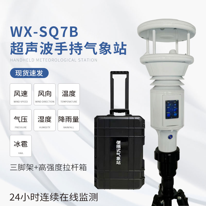 ??便攜式地面觀測(cè)站無需復(fù)雜的安裝步驟