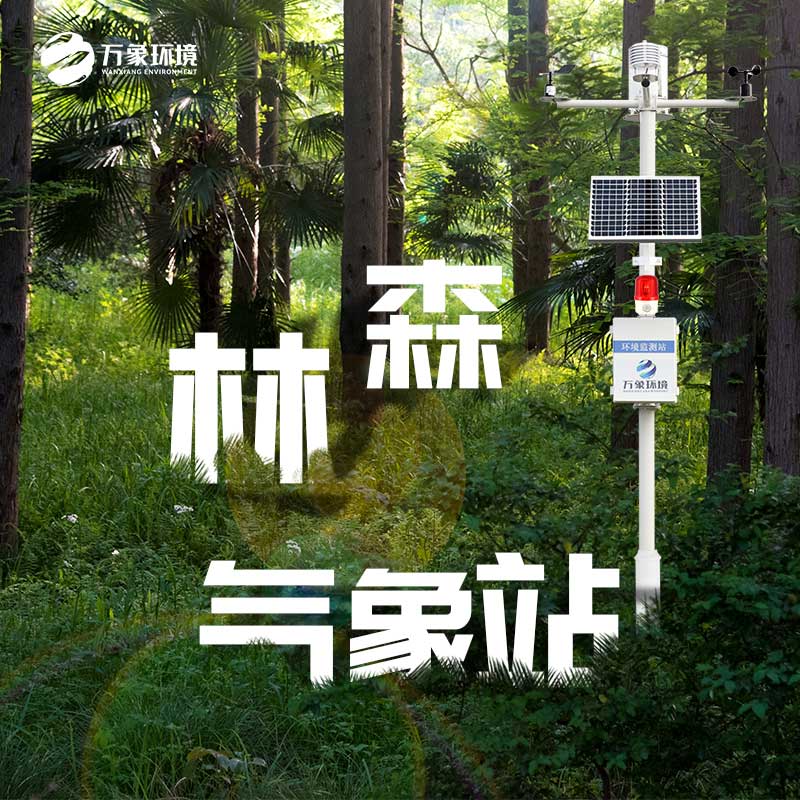 ??森林防火監測預警系統還能監測哪些參數？