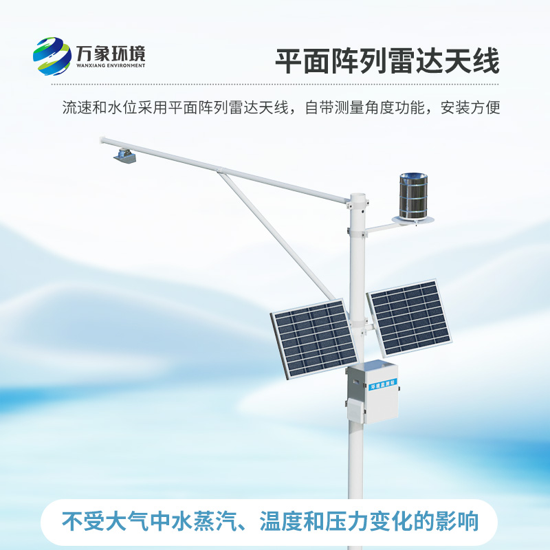 智慧河道水文監(jiān)測(cè)系統(tǒng)