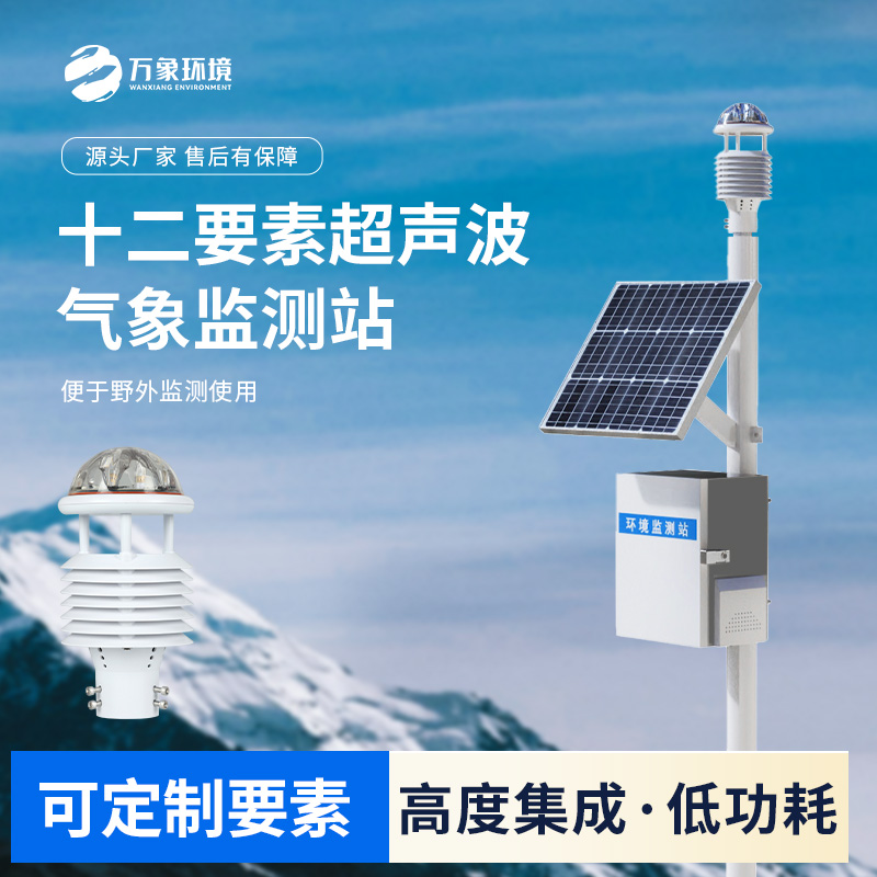 超聲波一體氣象站設(shè)備