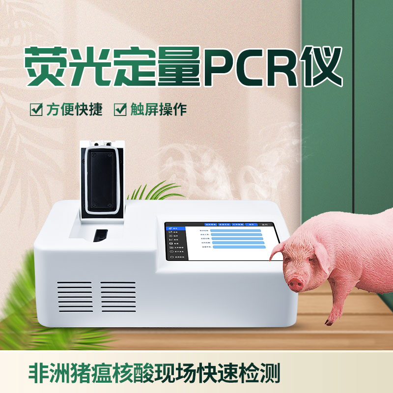 ??單通道8孔非洲豬瘟檢測儀，在動物疫病檢測方面有大作用