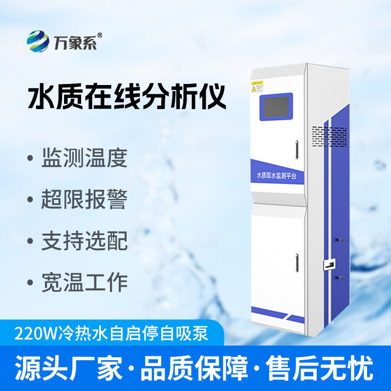 飲用水水質監測站