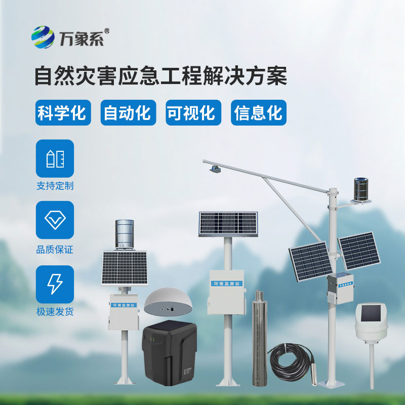 地質(zhì)災(zāi)害監(jiān)測系統(tǒng)