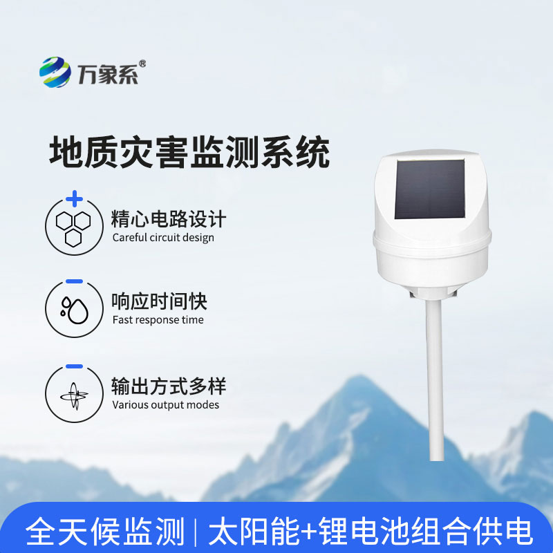 地質災害監測設備