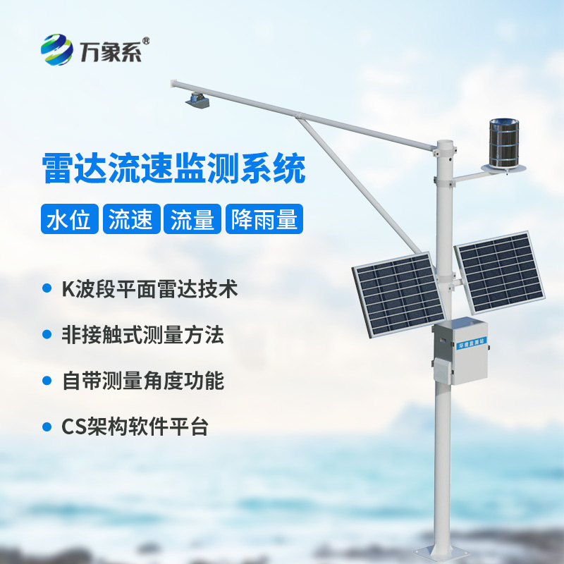 野外水文監測站