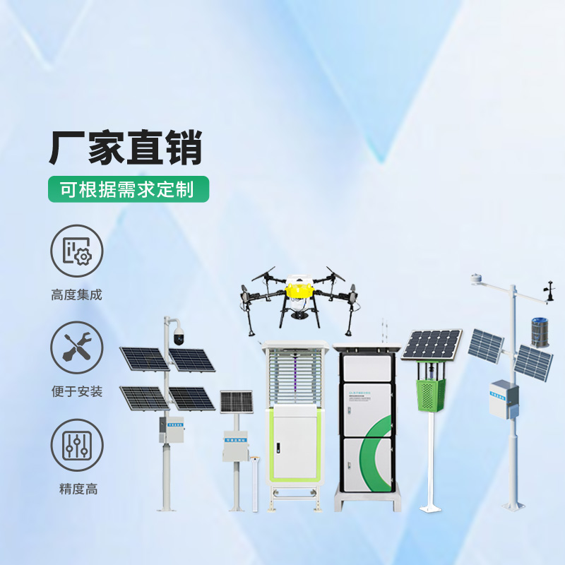 ??智慧農(nóng)業(yè)四情監(jiān)測(cè)系統(tǒng)解決方案