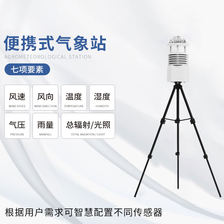 ??便攜式數字氣象儀，應急氣象準確監測設備