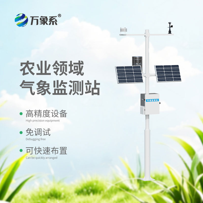 高標準農田氣象監(jiān)測站