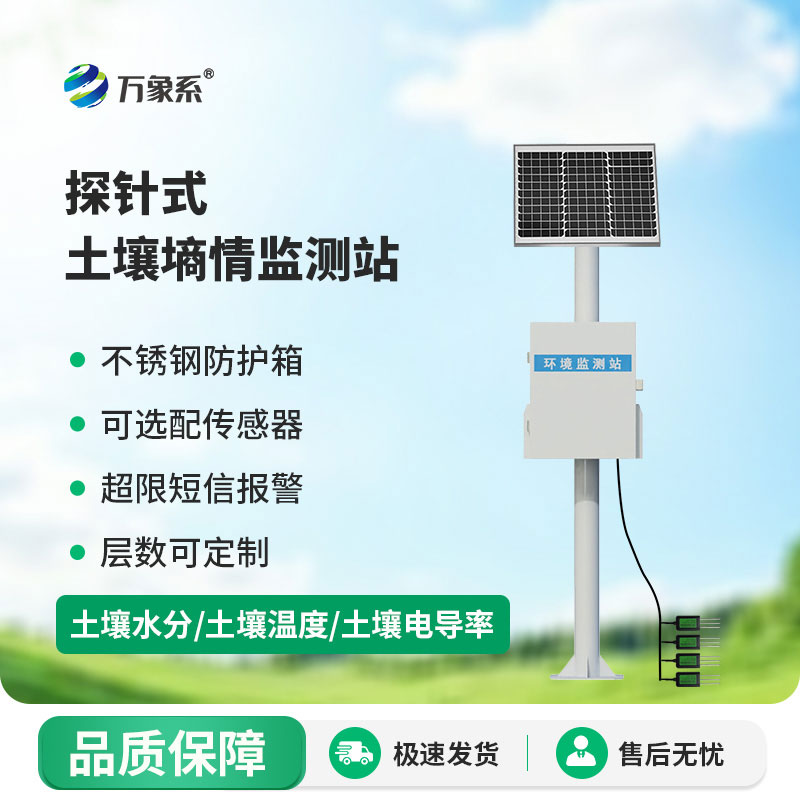 土壤墑情自動(dòng)監(jiān)測(cè)站