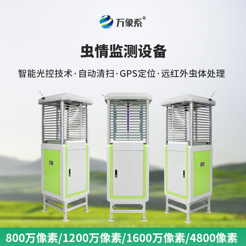 ??蟲情測報監測系統解鎖“蟲情密碼”