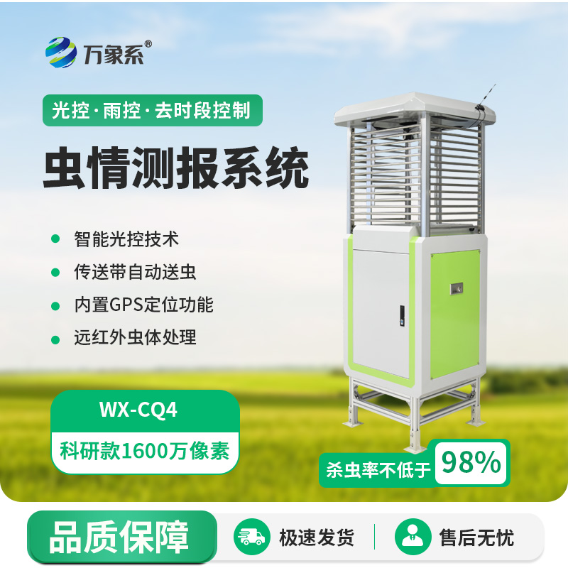 ??遠程監測蟲情測報燈如何守護農田健康？