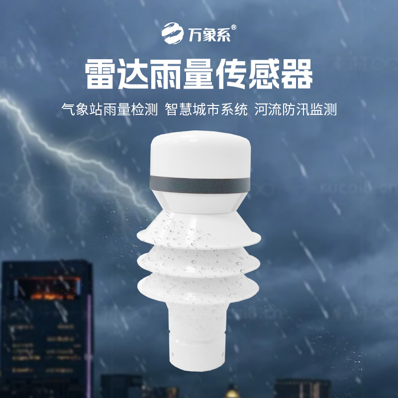 ??精準(zhǔn)捕捉每一滴雨：揭秘雷達雨量傳感器的奧秘
