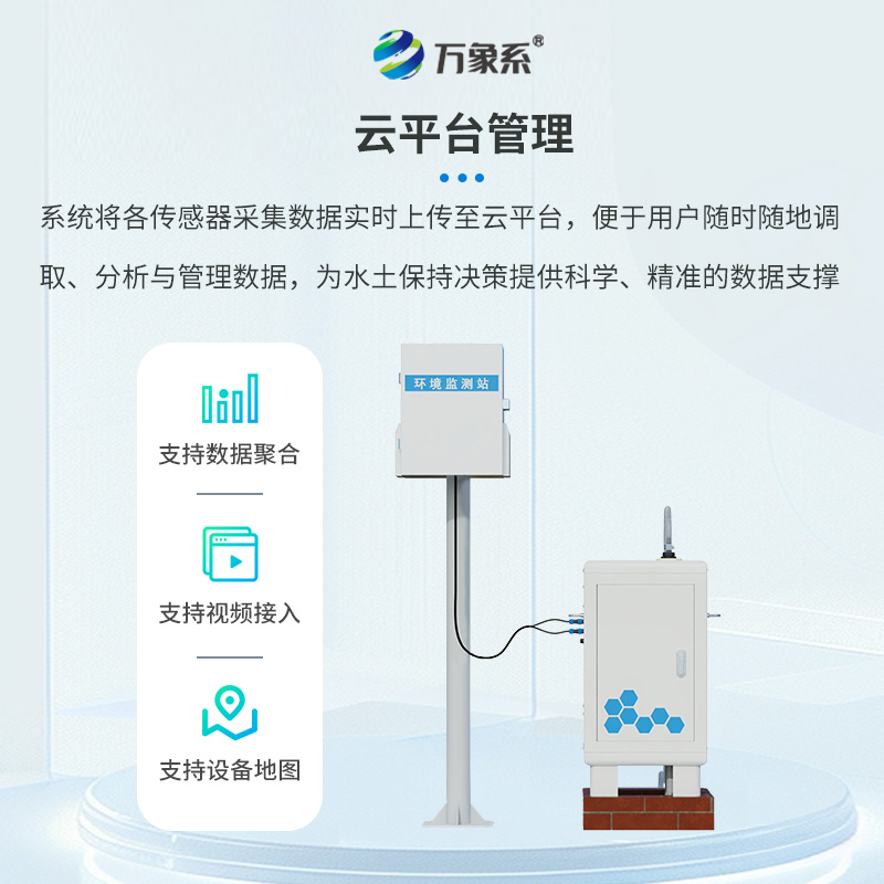 ??水土流失的“隱形守護者”：徑流場水土流失自動監(jiān)測系統(tǒng)