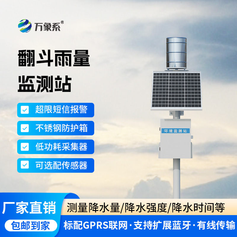 ??翻斗之間，雨量盡在掌握：雨水在線監測系統