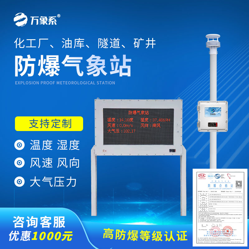 ??國產罐區防爆氣象站如何守護工業安全？