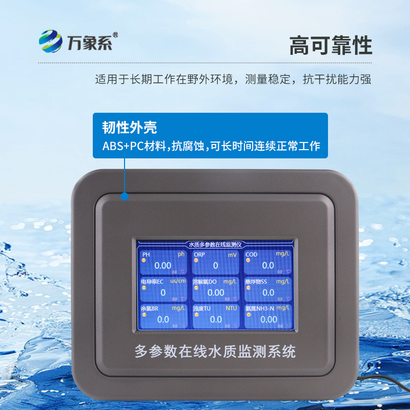 水質濁度在線檢測儀