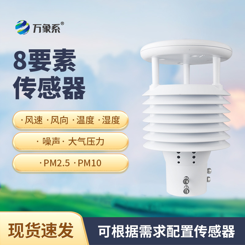 ??智慧路燈環(huán)境傳感器如何幫助點亮城市？