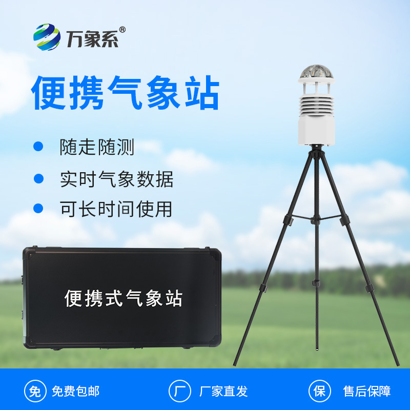 ??移動一體化氣象監測站如何讓天氣觀測如影隨形？