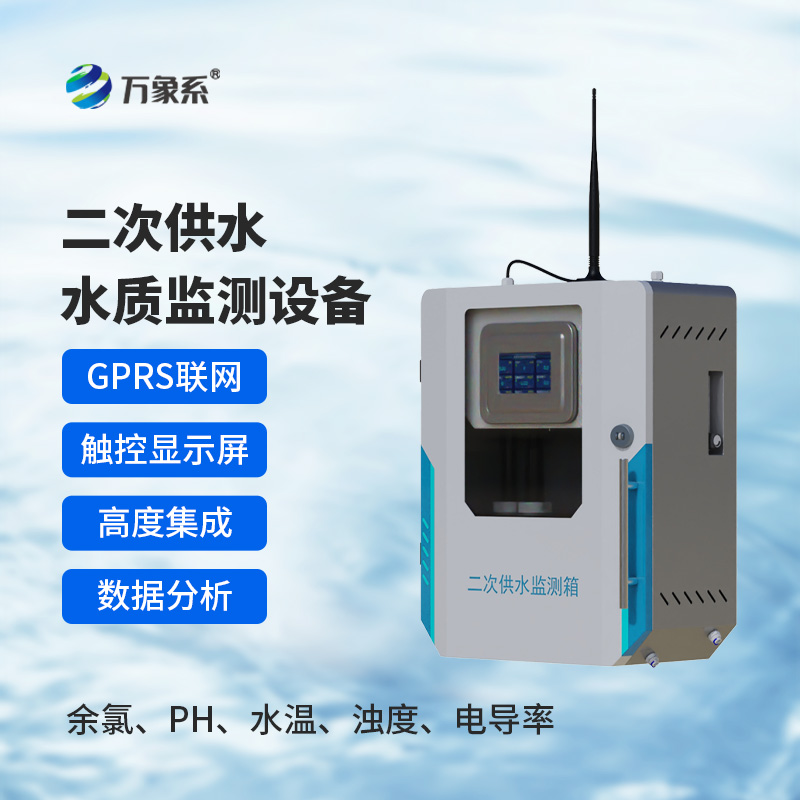 ??二次供水水質在線監測系統如何守住出水安全？