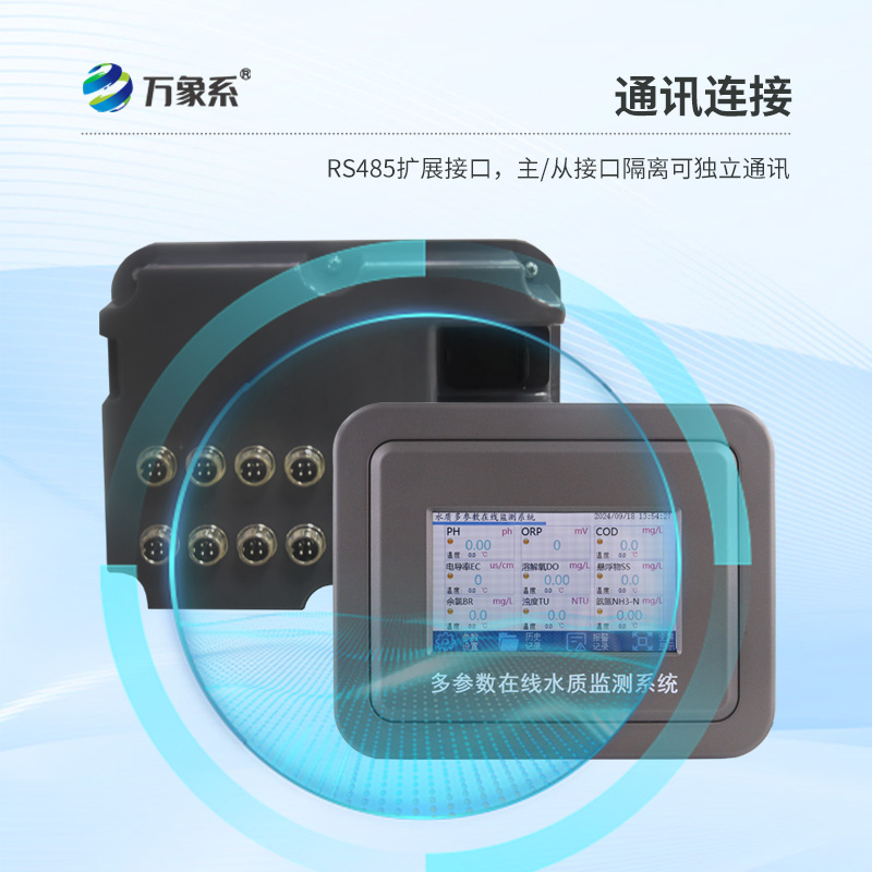 ??五參數水質在線監測儀——全面把握水質狀況