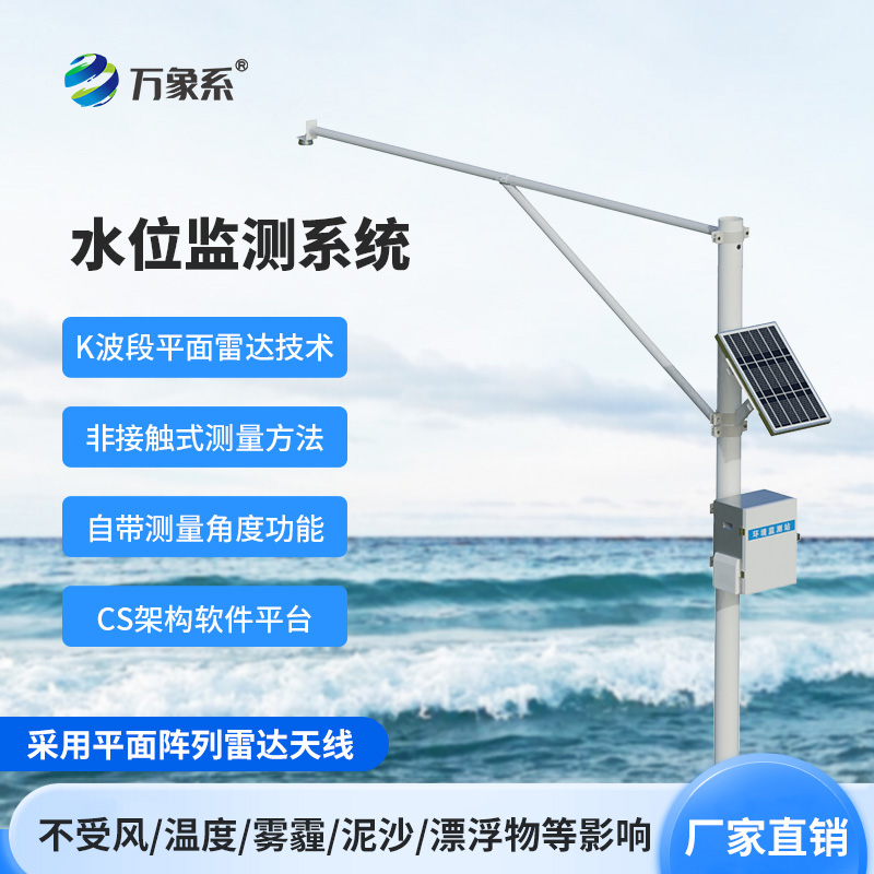 ??水位自動監(jiān)測系統(tǒng)，不用碰水也知水位！K 波段雷達(dá)加持的自動監(jiān)測系統(tǒng)真智能