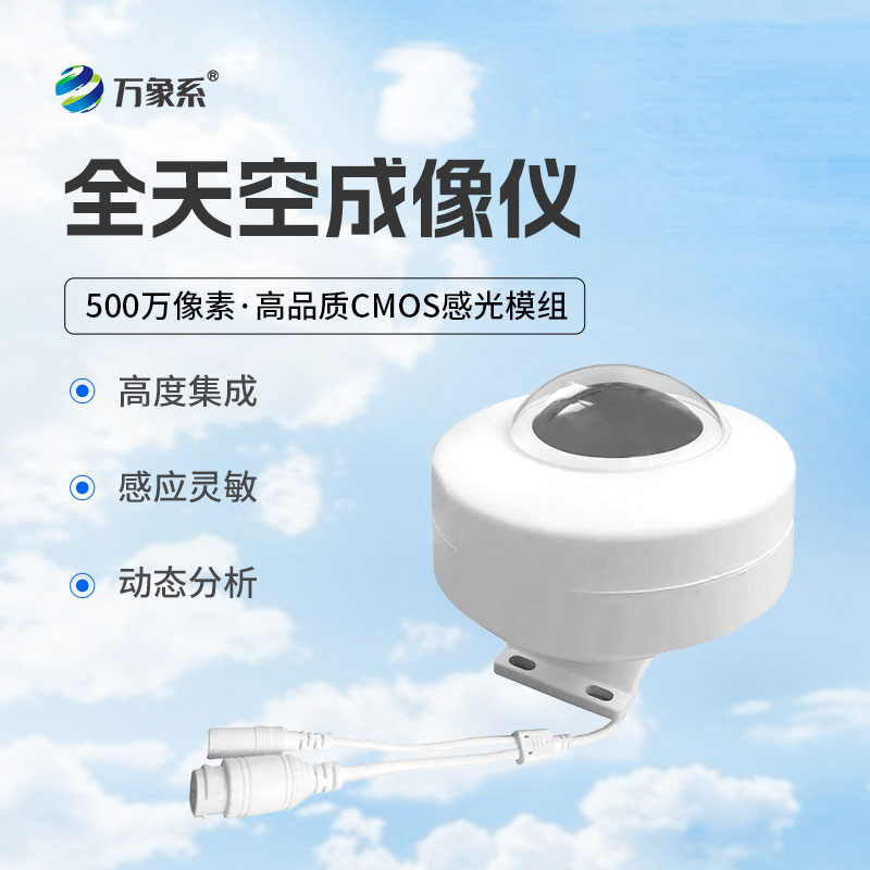 ??天空的全景記錄者，全天空成像儀如何記錄天空變化