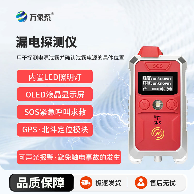 ??漏電探測儀：災(zāi)害現(xiàn)場的安全“探路者”