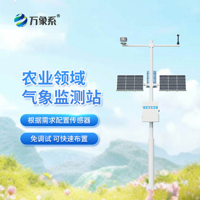 ??氣象賦能高標準農田！高標準農田氣象站上陣，讓農田耕種豐收更科學