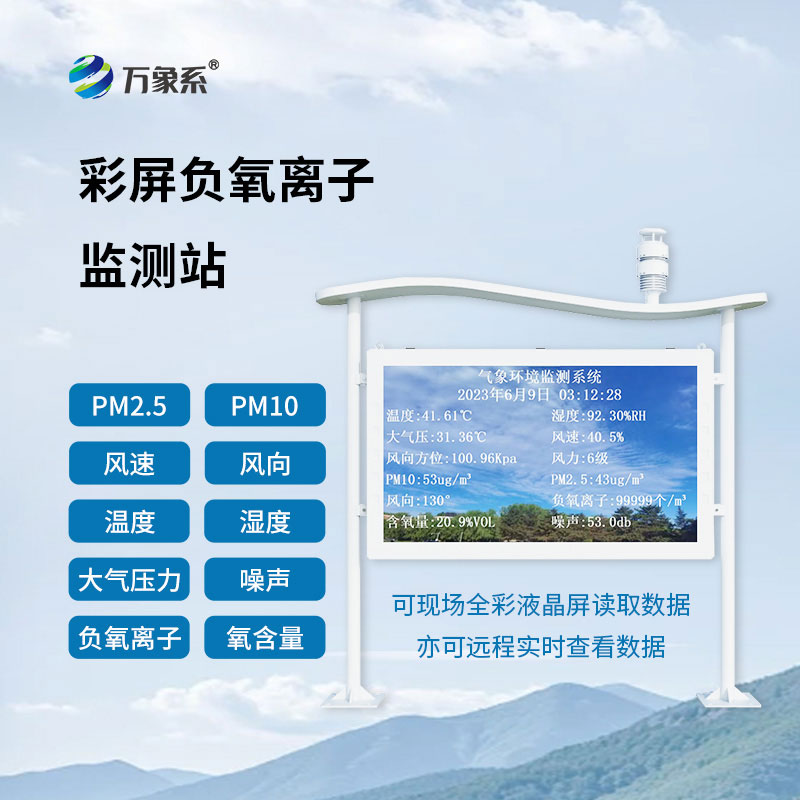 ??聽(tīng)，自然在呼吸-自然保護(hù)區(qū)負(fù)氧離子監(jiān)測(cè)站守護(hù)生態(tài)環(huán)境?