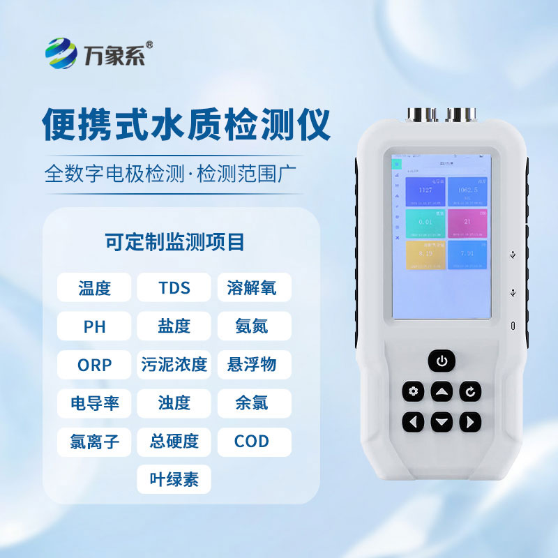 ??一觸即知水之“硬軟”：便攜式水質(zhì)硬度測(cè)定儀的便捷監(jiān)測(cè)