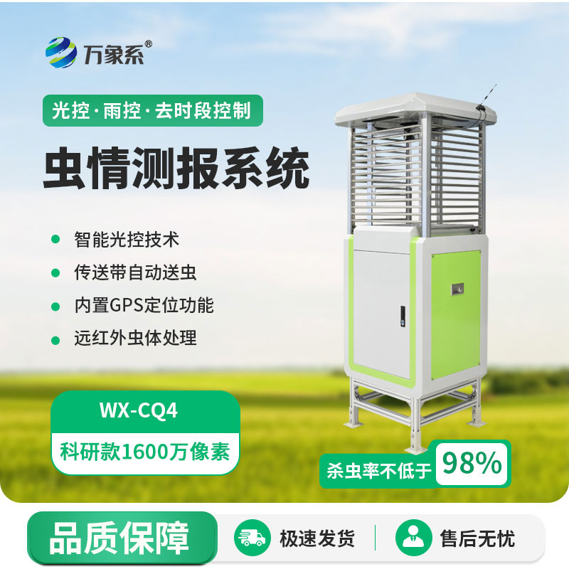 ??智能蟲情測報系統(tǒng)：守護(hù)作物的蟲情預(yù)警幫手